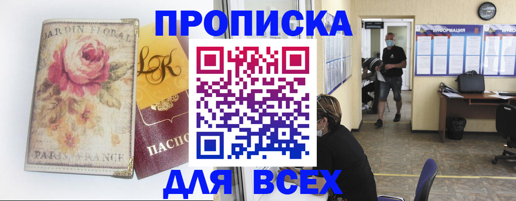 прописка для школы в Холмске
