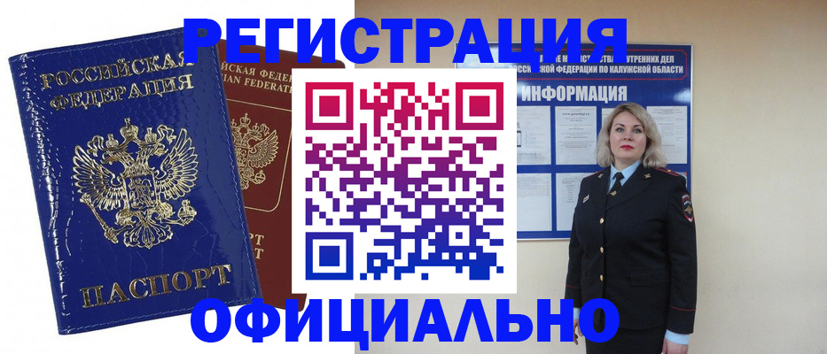 купить прописку в Холмске