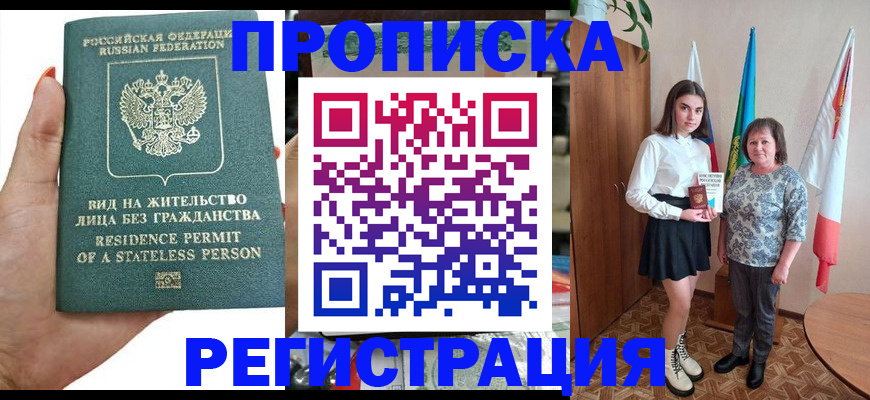 прописка для кредита в Холмске